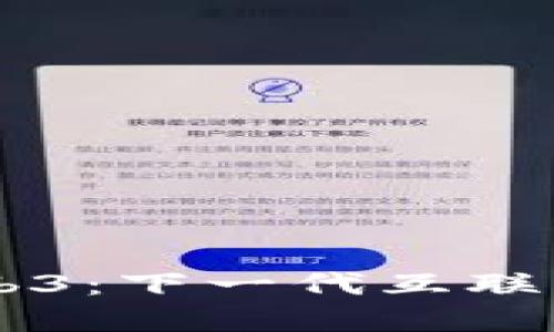 了解Web3：下一代互联网的未来