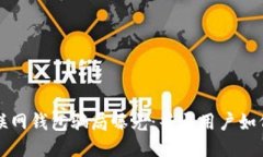 比特币互联网钱包骗局曝