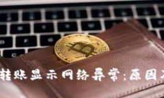 与关键词USDT钱包转账显示