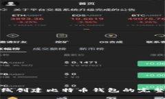 : 在线创建比特币钱包的完