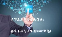 以下是您所要求的信息：
