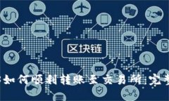 Web3如何顺利转账至交易所