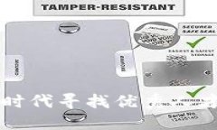 如何在Web3时代寻找优秀人
