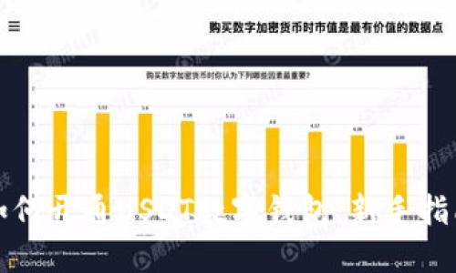 如何开通USDT数字钱包：新手指南