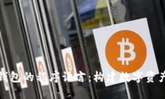 比特币钱包的程序语言：