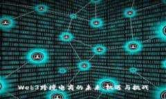 Web3跨境电商的未来：机遇
