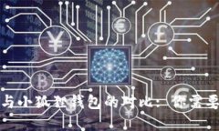 Web3钱包与小狐狸钱包的对
