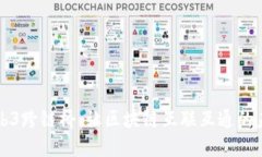 Web3跨链桥：让区块链互联