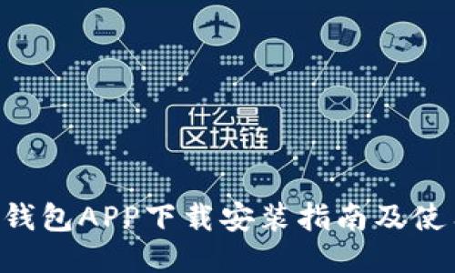 美图e钱包APP下载安装指南及使用技巧
