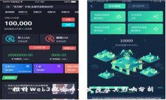 推特Web3概念币的发布及其