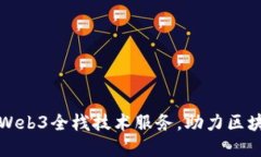 蚂蚁链发布Web3全栈技术服