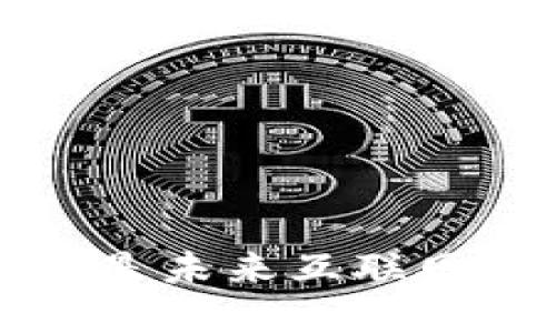 为什么Web3是未来互联网的发展方向？