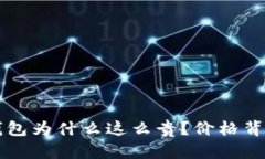 比特币硬件钱包为什么这