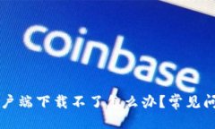 与关键词比特币钱包客户