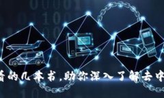 Web3必看的几本书，助你深