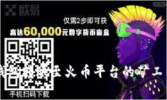比特派钱包转账至火币平