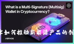 Web3技术如何推动新能源产