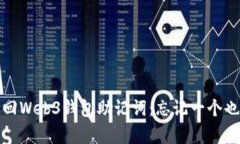 如何找回Web3钱包助记词：
