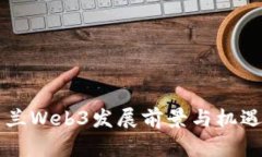 新西兰Web3发展前景与机遇