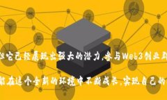 baiotiWeb3创业群：引领新一