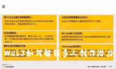 Web3如何解锁多人创作潜力