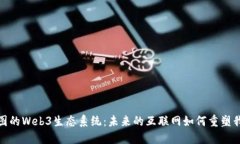 探索西雅图的Web3生态系统
