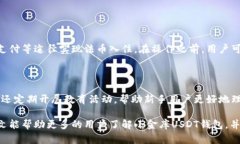   什么是小金库USDT钱包？