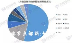 Web3时代的链接节点解析：