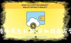 如何导入比特币钱包私钥