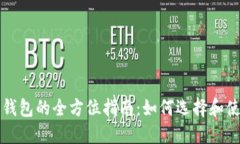 比特币和以太币钱包的全