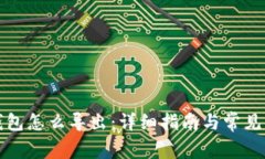 比特币钱包怎么导出：详