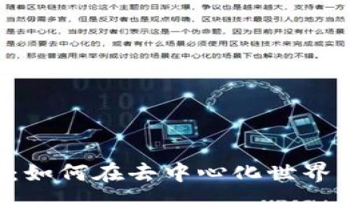 Web3黑卡：如何在去中心化世界中安全交易