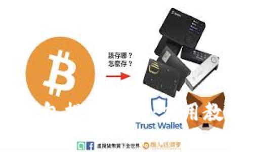 : Web3钱包提现详解：实用教程与技巧