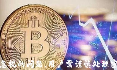 
  TP钱包脚本自动转账：如何使用和您的加密货币交易？ / 

关键词：
 guanjianci  TP钱包，自动转账，脚本，区块链技术 /guanjianci 

---

引言
随着加密货币的迅速普及，越来越多人开始使用数字钱包来管理他们的虚拟资产。TP钱包作为一款颇受欢迎的加密货币钱包工具，为用户提供了方便、安全的交易模式。然而，手动进行加密货币转账可能会因诸多因素变得繁琐和耗时，这就引出了使用自动转账脚本的需求。本文将深入探讨TP钱包脚本自动转账的实用性、操作方式及注意事项，帮您加密货币交易。我们将从多个方面回答可能出现的问题，确保您对这一工具有深入了解。

TP钱包及其功能简介
TP钱包是一款多功能的加密货币钱包，拥有存储、转账、交易等多种功能。它支持的主流数字货币种类繁多，包括比特币、以太坊、莱特币等。TP钱包以用户友好的界面、强大的安全性和灵活的资产管理功能而受欢迎。

在TP钱包中，您可以轻松进行加密货币的存储和转账。手动转账虽然简单，但在交易频繁或者转账金额较大时，手动操作显得相对繁琐。这时，利用脚本自动转账就显得颇具实用性，能够有效提高交易效率。

TP钱包自动转账脚本的优势
使用脚本进行自动转账，具备多个优势：
ul
li提高效率：自动转账可以在后台持续运行，处理大量转账，节省您在手动输入地址和金额上所花费的时间。/li
li减少错误：人是最容易出错的，在手动输入过程中，地址、金额等信息可能发生错误，而脚本执行时可确保数据一致性。/li
li批量操作：脚本能够一次性处理多个转账请求，无需重复操作，用于高频交易时尤为方便。/li
li自动化策略：脚本可根据市场信息、价格波动等条件设置转账策略，帮助您更好地管理资产。/li
/ul

如何编写TP钱包自动转账脚本
编写TP钱包的自动转账脚本通常需要一定的编程基础，以下是一个简单的步骤：
ol
li环境搭建：选择适合的编程语言（如Python、JavaScript等）并设置开发环境。/li
li获取API密钥：在TP钱包的设置中，申请并获取API密钥，以便进行程序化交易。/li
li编写转账逻辑：编写转账脚本的核心逻辑，通常包括：连接钱包接口、获取余额、指定目标地址和金额、执行转账。/li
li测试与：在小额资金上测试脚本，确保其正常运行后再投入实际使用，根据使用反馈不断进行。/li
/ol

注意事项
在使用自动转账脚本时，有几个关键的注意事项：
ul
li安全性：确保您的脚本与密钥存储安全，不与他人分享。避免在公共网络上运行脚本，以防泄露敏感信息。/li
li交易费用：了解网络费用状况并合理设置转账费用，以确保交易顺利确认而不会因费用过低导致延迟或失败。/li
li合规性：尤其是在涉及到较大金额转账时，确保遵循当地的法律法规，避免引发法律问题。/li
li监控与日志：建议建立监控与日志记录系统，实时查看交易状态和脚本执行情况，以便及时处理可能出现的问题。/li
/ul

可能相关的问题
ol
li如何确保TP钱包脚本的安全性？/li
liTP钱包自动转账脚本的适用场景有哪些？/li
liTP钱包和其他钱包的优缺点对比/li
li如何自动转账脚本以提高效率？/li
li使用TP钱包自动转账是否会影响账户的安全性？/li
/ol

1. 如何确保TP钱包脚本的安全性？
确保TP钱包脚本的安全性至关重要，尤其是在涉及到实际的资金操作时。以下是几种确保脚本安全的措施：
ul
li使用私密密钥安全存储：在编写脚本时，不要将私密密钥硬编码在代码中。可以考虑使用环境变量或安全的密钥管理工具来存储和读取密钥。/li
li使用HTTPS连接：确保与TP钱包 API 之间的通讯使用加密的 HTTPS 连接，以防止中间人攻击。/li
li进行权限控制：限制权限较高的操作，确保脚本只允许执行必要的请求，减少攻击面。/li
li定期更新和审计：定期对脚本进行更新和审计，发现潜在的安全问题时及时修复，确保脚本代码不被恶意利用。/li
/ul

另外，可以考虑在虚拟机或容器中运行脚本，以形成隔离的运行环境，从而提高安全性。确保您的本地机具备及时的软件安全和防病毒更新。

2. TP钱包自动转账脚本的适用场景有哪些？
TP钱包自动转账脚本适用于多种场景，以下是一些常见的应用实例：
ul
li高频交易：对于需要频繁转账和交易的用户，可以通过脚本来实现快速处理，节省时间与精力。/li
li批量转账：如拥有多个小额账户需要一次性转账给同一地址，脚本可以极大简化操作。/li
li自动套利：使用不同交易所之间的价格差异进行套利时，转账速度将直接影响收益。通过脚本实现更的资金调度。/li
li定时转账：以设定时间为基准，定时进行转账。例如每月固定时间向某个地址转账。/li
/ul

综合来看，自动转账脚本能在多种情况下帮助用户提高工作效率，降低手动操作的错误率。

3. TP钱包和其他钱包的优缺点对比
TP钱包虽受欢迎，但用户在选择钱包时，也应根据个人需求考虑其与其他钱包的对比：
ul
liTP钱包：用户友好界面、支持多种数字资产、移动端便利。但在某些情况下，对一些非主流货币支持的数量可能较少。/li
li硬件钱包：硬件钱包提供最高的安全性和私钥管理，但相对较为不便，无法像TP钱包那样随时进行快速交易。/li
li桌面钱包：桌面钱包的使用可定制性较高，安全性也较为可控，但仍然需要时常维护和更新。/li
li在线钱包：在线钱包方便易用，但其安全性与隐私风险较高，用户需要权衡风险。/li
/ul

选择适合自己的钱包取决于对安全性、便捷性和资产管理的不同需求，用户需要灵活运用各类钱包的优势。

4. 如何自动转账脚本以提高效率？
自动转账脚本是提升效率的关键，以下是几个常见的方法：
ul
li异步处理：使用异步编程模式可以帮助减少I/O操作的等待时间，在进行多个转账时，可以效率更高地处理。/li
li智能缓存：对频繁使用的数据结果进行缓存，以减轻从API调用中带来的负担。/li
li错误重试机制：内置错误处理与重试机制，在转账失败后能自动尝试重新请求，从而确保交易的可靠性。/li
li动态费用设置：根据网络当前承载的交通量动态设置转账费用，既能确保交易顺利完成，又能合理控制成本。/li
/ul

同时，可以利用用户行为和市场变化，不断调整脚本策略，使之更加符合操作需求。

5. 使用TP钱包自动转账是否会影响账户的安全性？
使用TP钱包自动转账确实会引发对账户安全性的关注。影响因素包括：
ul
li脚本本身的安全：如前文所述，脚本的编写与使用环境直接关系到账户安全。若脚本遭到恶意篡改，则可能导致资金损失。/li
li私钥管理：如果在脚本中直接暴露私钥，甚至将其上传至公共平台，则会面临极高的安全风险。/li
liAPI安全：使用的API接口的安全性也应确保，恶意攻击者可通过未授权访问进行资金窃取。/li
li操作透明度：应保持操作记录的透明，定期检查自动转账的记录，确保没有任何异常活动。/li
/ul

总之，虽然使用自动转账会带来便利，但也需采取相应措施确保账户的安全，以防止潜在风险。

结论
TP钱包的脚本自动转账为用户提供了一种高效、便捷的加密资产管理方案。借助自动化的解决方案，用户不仅能够提高转账效率，还能大幅减少操作模式下的出错率。然而，安全性仍是使用自动转账不可忽视的问题，用户需谨慎处理密钥和脚本代码，定期审查与更新操作规范。同时，随着生态系统的不断演进，用户应随时关注TP钱包的动态及相关技术的更新，确保资产管理的最佳实践。