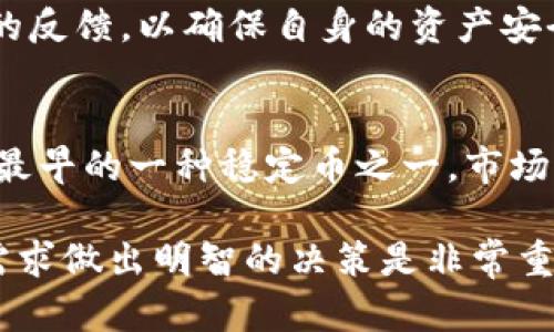   外国人数字钱包支持USDT吗？ / 

 guanjianci 数字钱包, USDT, 外国人, 加密货币, 转账 /guanjianci 

随着加密货币的普及，数字钱包成为了许多用户处理加密资产的主要工具。尤其是Tether的USDT（泰达币），作为一种稳定币，因其与美元的1:1挂钩而得到了广泛的使用。在全球范围内，许多外国人都开始关注如何使用数字钱包来存储、转账和交易USDT。因此，了解外国人数字钱包是否支持USDT以及如何有效利用这些工具十分重要。

外国人如何使用数字钱包存储USDT？
数字钱包是存储和管理加密货币的应用程序或平台。外国用户在选择合适的数字钱包时，首先要确认该钱包是否支持USDT。绝大多数主流数字钱包，如Binance、Coinbase、Crypto.com等，都支持USDT。用户只需在这些平台上创建账户，并在钱包内生成一个USDT地址，便可方便地接收和存储USDT。

创建数字钱包账户的过程通常简单快速，用户只需提供电子邮件地址和设置密码。验证身份后，用户可以通过银行转账、信用卡或其他加密货币将资金转入数字钱包，进而购买USDT。

数字钱包如何安全地存储USDT？
安全性是使用数字钱包中最重要的考虑因素之一。用户应选择具备多重身份验证、冷存储和加密保护等安全特性的数字钱包。使用冷钱包（如硬件钱包）可以大幅度提高USDT的安全性，让用户的资产远离在线黑客的攻击。

此外，用户还应该定期更改密码，不使用相同的密码进行多次操作，并时常检查账户活动记录，以确保账户安全。备份钱包信息和恢复种子短语也是保护资产的重要措施。

有哪些流行的数字钱包支持USDT？
全球范围内，许多流行的数字钱包都支持USDT，其中包括但不限于：

ul
    listrongBinance Wallet/strong：作为全球最大的加密货币交易所，Binance提供全面的数字钱包服务，用户可以较为便捷地进行USDT的存储与交易。/li
    listrongCoinbase Wallet/strong：Coinbase是另一大知名交易平台，其钱包服务也支持多种加密货币，包括USDT，操作便捷，适合初学者。/li
    listrongTrust Wallet/strong：这是由Binance推出的一款开源钱包，用户可匿名使用并支持多种链上的代币，包括USDT。/li
    listrongExodus Wallet/strong：Exodus是一款用户友好的多币种钱包，在安全性和功能性方面都有良好表现，同样支持USDT。/li
/ul

USDT的使用有哪些优势和劣势？
USDT作为一种稳定币，有其独特的优势。最大的优势在于，它可以将用户的投资风险降到最低。与比特币、以太坊等波动性较大的加密货币相比，USDT的价值相对稳定，适合用于交易和资产保值。

此外，USDT在全球范围内被广泛接受，费用相对较低，转账速度快，非常适合国际间的资金交易。

然而，USDT也有其劣势，比如其中心化程度较高，依赖于Tether公司及其金融运作的透明度。用户需要关注其是否能随时兑换为法定货币。对于一些特定国家的用户，可能会受到法规限制，尤其是在严格监控加密资产的地区。

如何有效使用USDT进行国际转账？
使用USDT进行国际转账具有明显的优势，其高效、低成本的特性使其成为国际交易的热门选择。用户只需在数字钱包中输入收款人的USDT地址，输入转账金额后，确认后即可完成交易，通常几分钟内便可到账。

为了确保成功转账，用户在转账前应仔细核对收款地址，确保准确无误。同时，选择Transaction Fees也是至关重要，如果你想要加快转账速度，可能需要支付更高的手续费。选择合适的时间也很重要，尽量避免在网络繁忙时进行大的交易。

总结
数字钱包为国际用户提供了一种便捷的方式来存储和转账USDT。了解各种数字钱包的特点及其安全性是至关重要的。在使用USDT时，用户应仔细考虑其优势和劣势，以便做出明智的投资决策。随着数字金融的发展，我们可以预见USDT和其他加密资产在国际交易中的应用将变得越来越广泛。

常见问题解答

1. 什么是USDT？
USDT（Tether）是一种加密货币，通常被称为稳定币，因为它的价值与美元有1:1的挂钩。这意味着1 USDT的价值通常是1美元。其设计初衷是为了提供一种将加密货币的波动性降低的解决方案。因此，USDT被广泛用于交易和作为避险资产，帮助用户在投资加密货币市场时能够更好地管理风险。

USDT的使用范围广泛，支持各大加密货币交易所，是许多交易对的基础货币之一。用户能使用USDT进行快速、低成本的国际转账，特别是在支付过程中的流通性使得它在全球的流行度越来越高。

2. 外国人如何获取USDT？
外国人获取USDT的途径主要有几个：通过加密货币交易所、P2P交易平台和数字钱包。这些渠道能够方便他们将法定货币兑换为USDT。例如在交易所，用户只需注册账户，选定USDT并通过银行转账、信用卡或者通过其他加密货币进行买入。

而在P2P平台，外国用户可以直接与其他用户交易，通过支付法定货币获取USDT，通常这两种方式都相对快速且便捷。

3. 使用USDT的风险有哪些？
使用USDT虽然有很多优点，但仍存在一些风险。首先是中心化风险，USDT的价值与Tether公司的存储资产直接关联。如果Tether的资产管理出现问题，这可能会导致USDT的价格波动。其次是合规风险，在某些国家或地区，对于加密货币的监管政策仍不明确，可能存在使用USDT被封禁的风险。

此外，用户在使用数字钱包时也需注意网络安全问题，确保防范黑客攻击和个人信息泄露等潜在风险。因此，建议用户在进行大额转账时要选择信誉高、加强安全防护的数字钱包。

4. 如何选择适合的数字钱包？
选择数字钱包时，可以从几个方面进行比较。首先，确认该钱包是否支持USDT及其他你所需的加密货币；其次，关注钱包的安全性，包括是否提供多重身份验证、冷存储等功能。用户友好的界面和便利的操作体验也是考虑的重点。

另外，了解钱包的交易费用，是否支持法币和是否有良好的客户服务也是选择钱包时的重要因素。用户在选择数字钱包时建议参考用户评价和专业社区的反馈，以确保自身的资产安全。

5. USDT和其他稳定币的区别是什么？
USDT是一种稳定币，但并不是唯一的一种。与其他稳定币如USDC、DAI等相比，USDT的最大区别在于其1:1与美元挂钩的市场历史和采用的机制。USDT是最早的一种稳定币之一，市场信誉较高，流通性强，因此在交易所中的使用极为广泛。

另一种区别在于抵押机制，USDT通常是由法币及其他资产进行支持，而DAI则是去中心化的，依靠智能合约的方式进行抵押。在选择稳定币时，根据自身需求做出明智的决策是非常重要的。