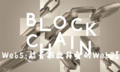Web5：能否拯救拜金的Web
