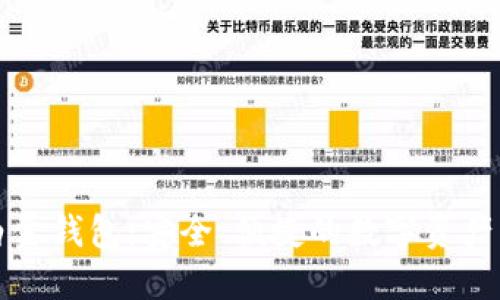 比特币白金钱包：安全、便捷的数字资产管理工具