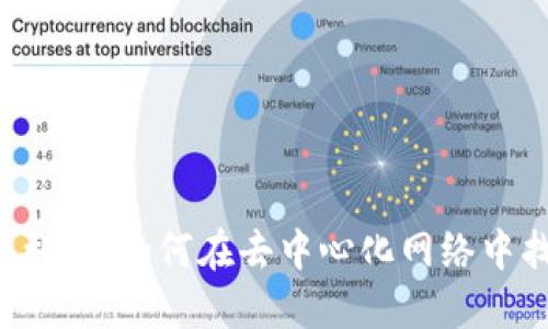 Web3时代的到来：如何在去中心化网络中找到你的位置