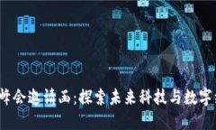 香港Web3峰会邀请函：探索
