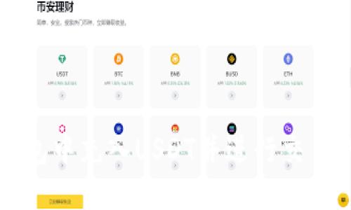 如何在TP钱包中充入USDT并进行交易的详细指南