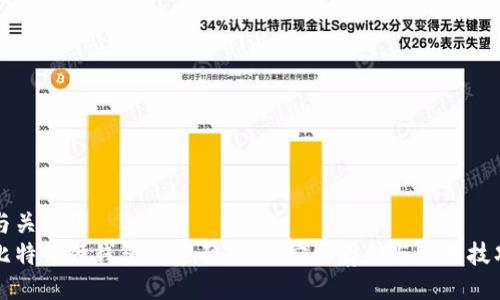 与关键词
比特币硬钱包的全面指南：安全存储与使用技巧