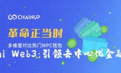 探索Izumi Web3：引领去中心
