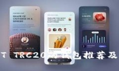 支持USDT TRC20的钱包推荐及