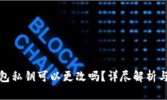 和关键词比特币钱包私钥