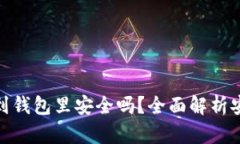 和关键词比特币下载到钱