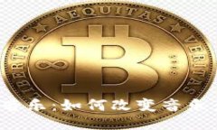 探索Web3音乐：如何改变音