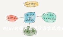 : Web3相册布局设计与实现