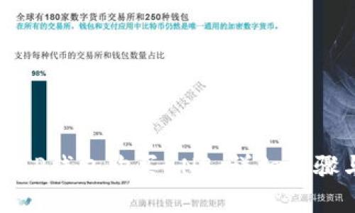 如何在TP钱包购买BNB：详细步骤与技巧