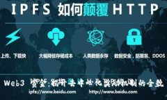 Web3 赏金：揭开去中心化奖