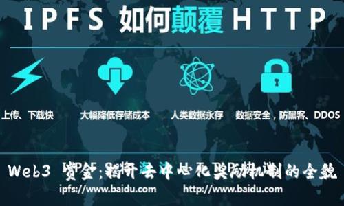 Web3 赏金：揭开去中心化奖励机制的全貌